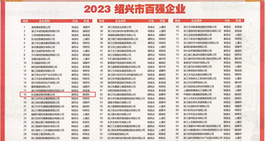 求插逼软件权威发布丨2023绍兴市百强企业公布，长业建设集团位列第18位